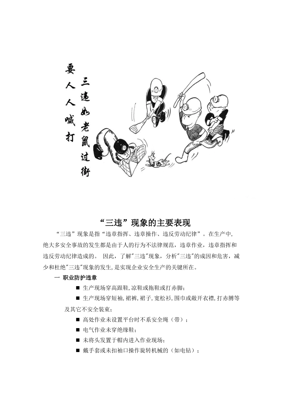三违现象主要表现_第1页