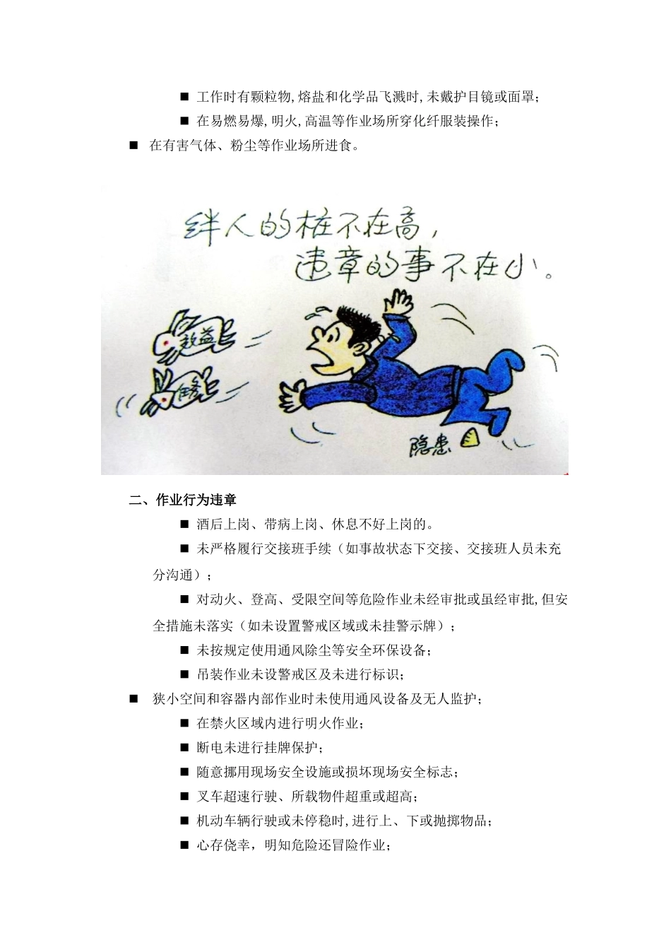 三违现象主要表现_第2页