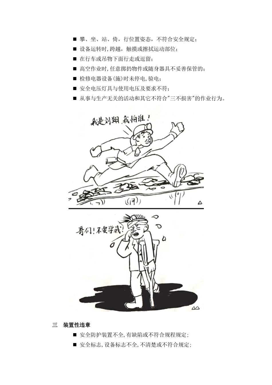 三违现象主要表现_第3页