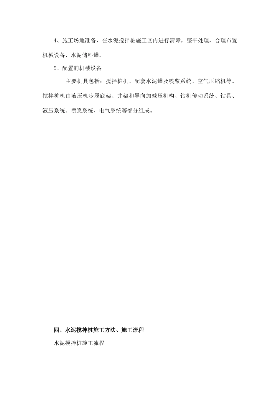 三轴水泥搅拌桩工程作业指导书_第2页