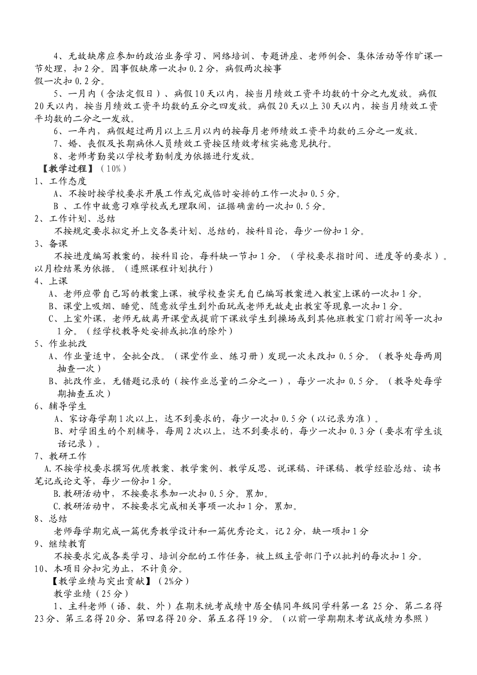 三里小学教师绩效工资考核细则_第2页