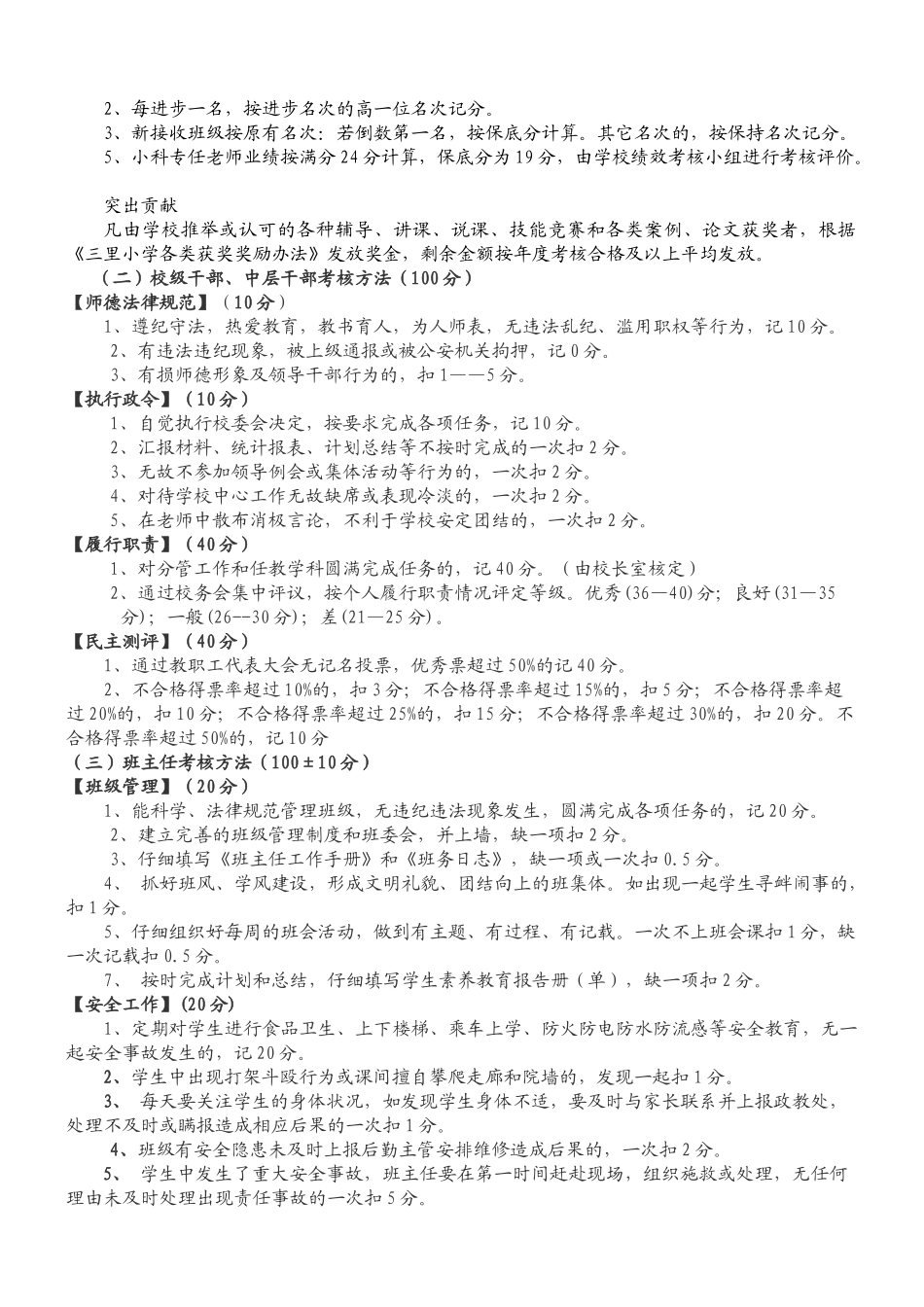 三里小学教师绩效工资考核细则_第3页