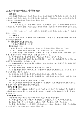 三里小学教师绩效工资考核细则