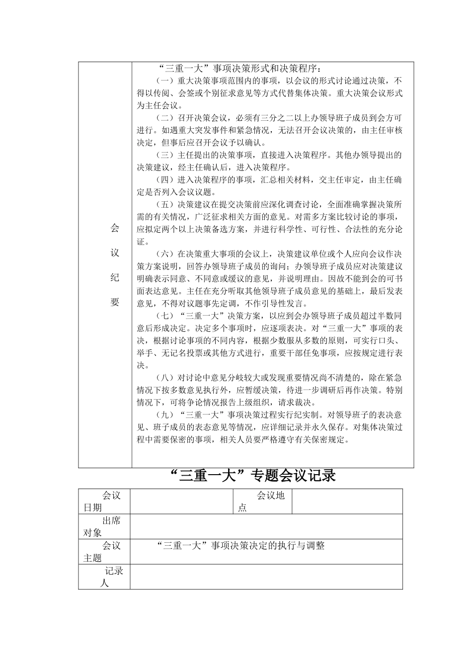 三重一大会议记录_第3页