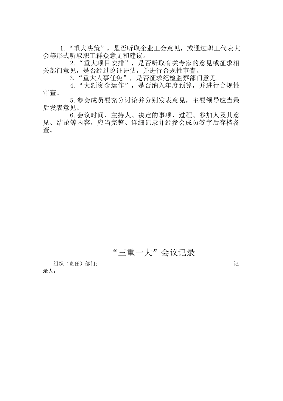 三重一大决策监督记录表_第2页