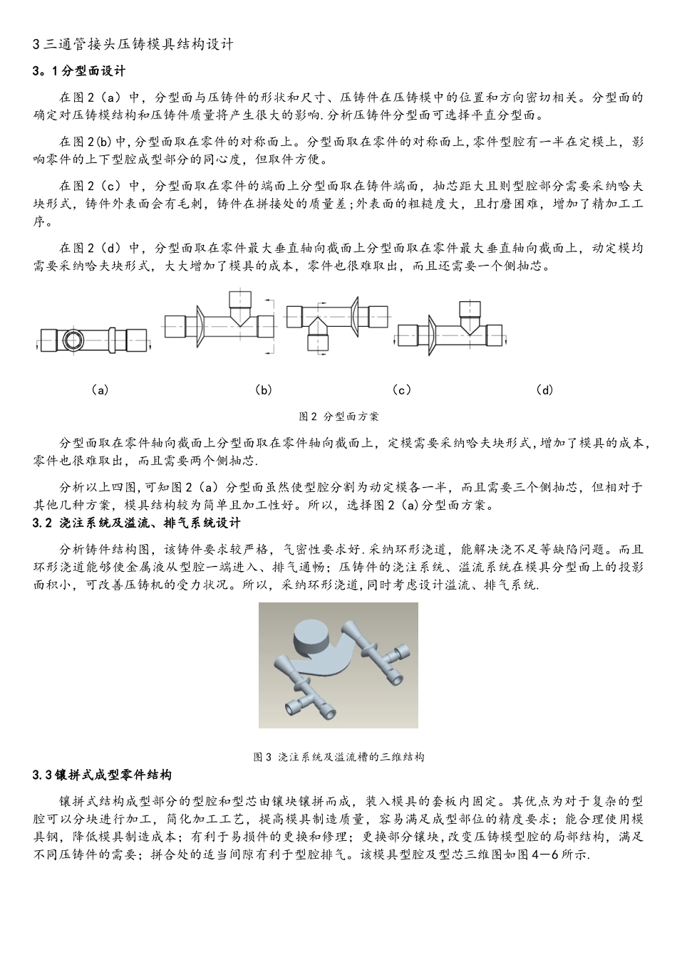 三通管接头压铸模三维CAD设计及CAE仿真成型设计概要_第3页