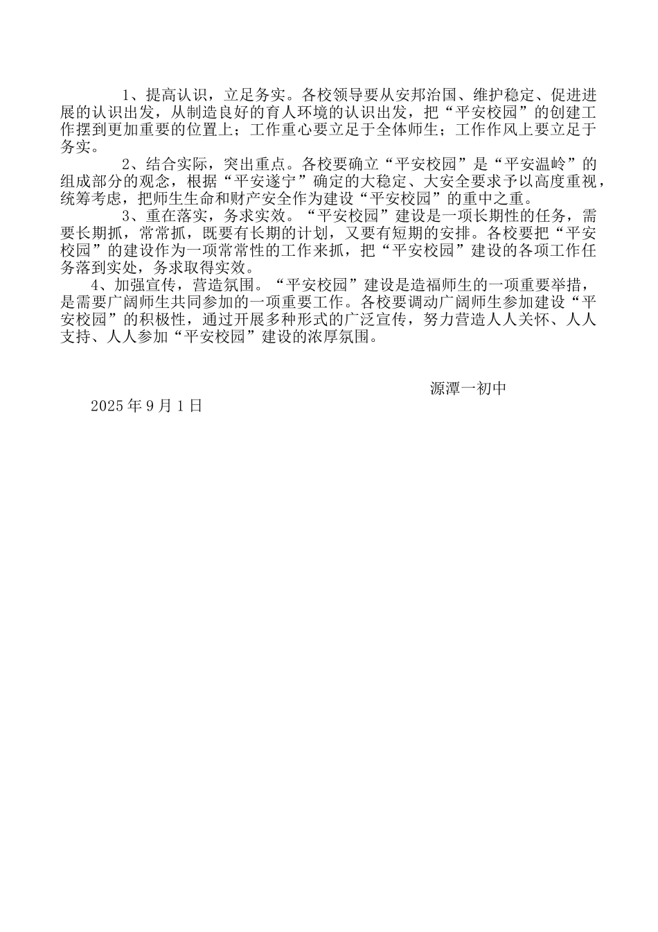 三防建设工作计划_第3页