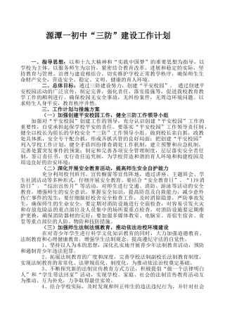 三防建设工作计划