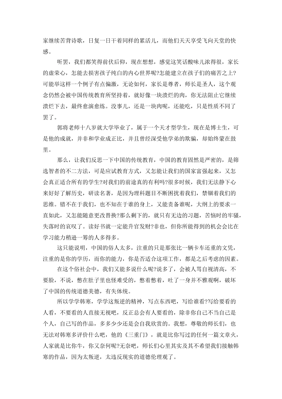 三重门读后感两篇_第3页