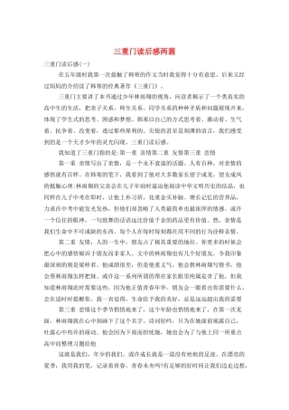 三重门读后感两篇