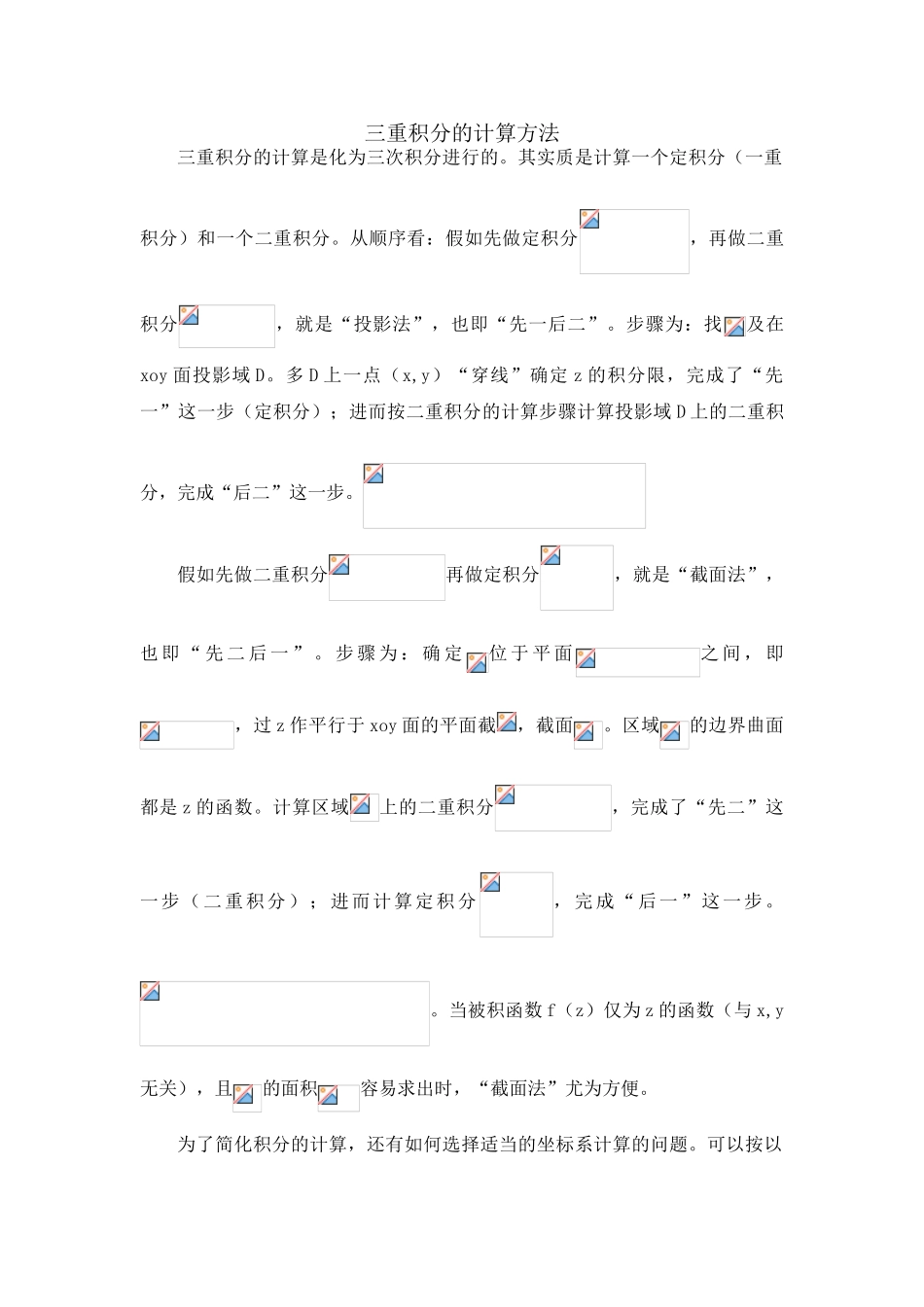 三重积分的计算方法_第1页