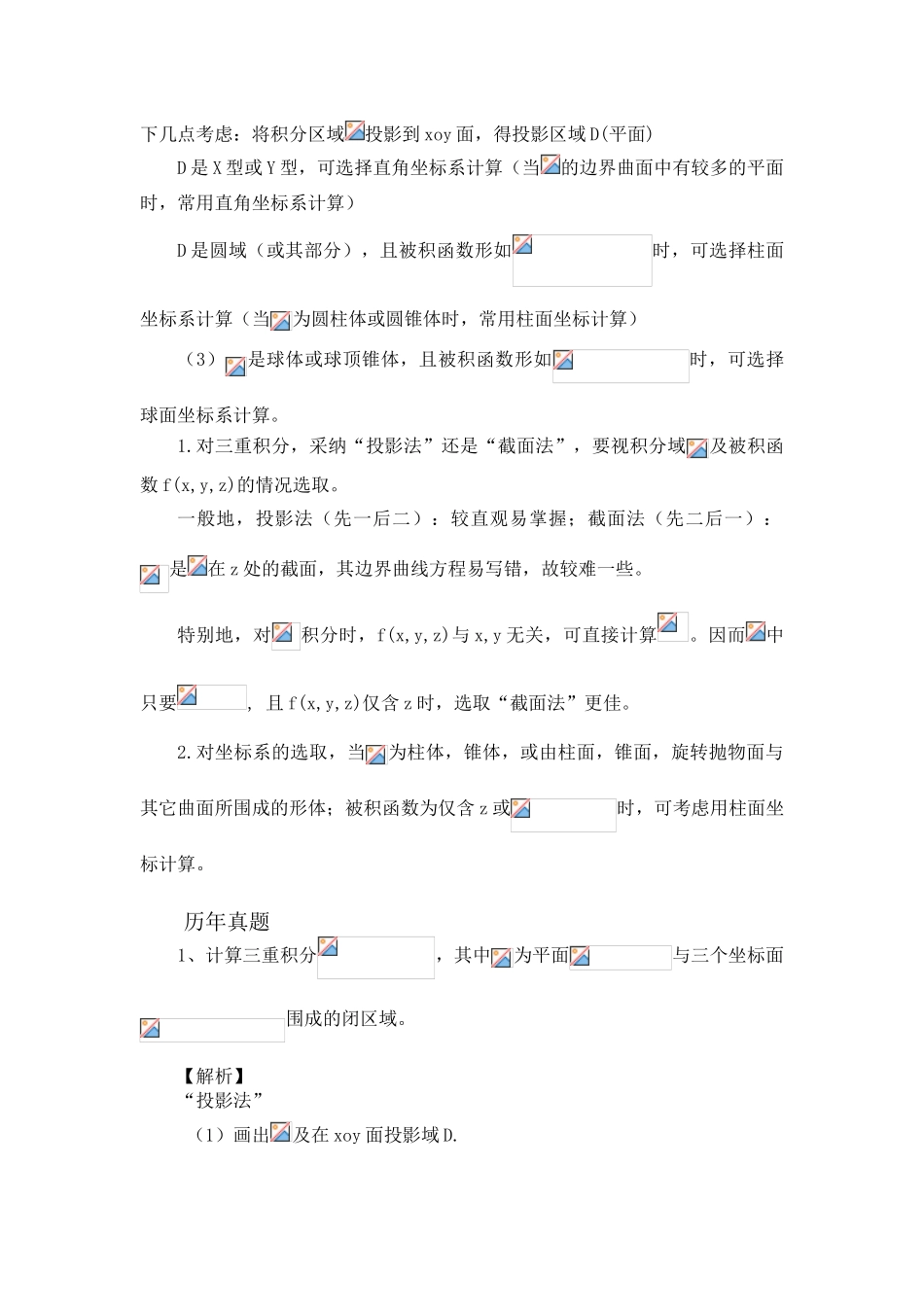 三重积分的计算方法_第2页