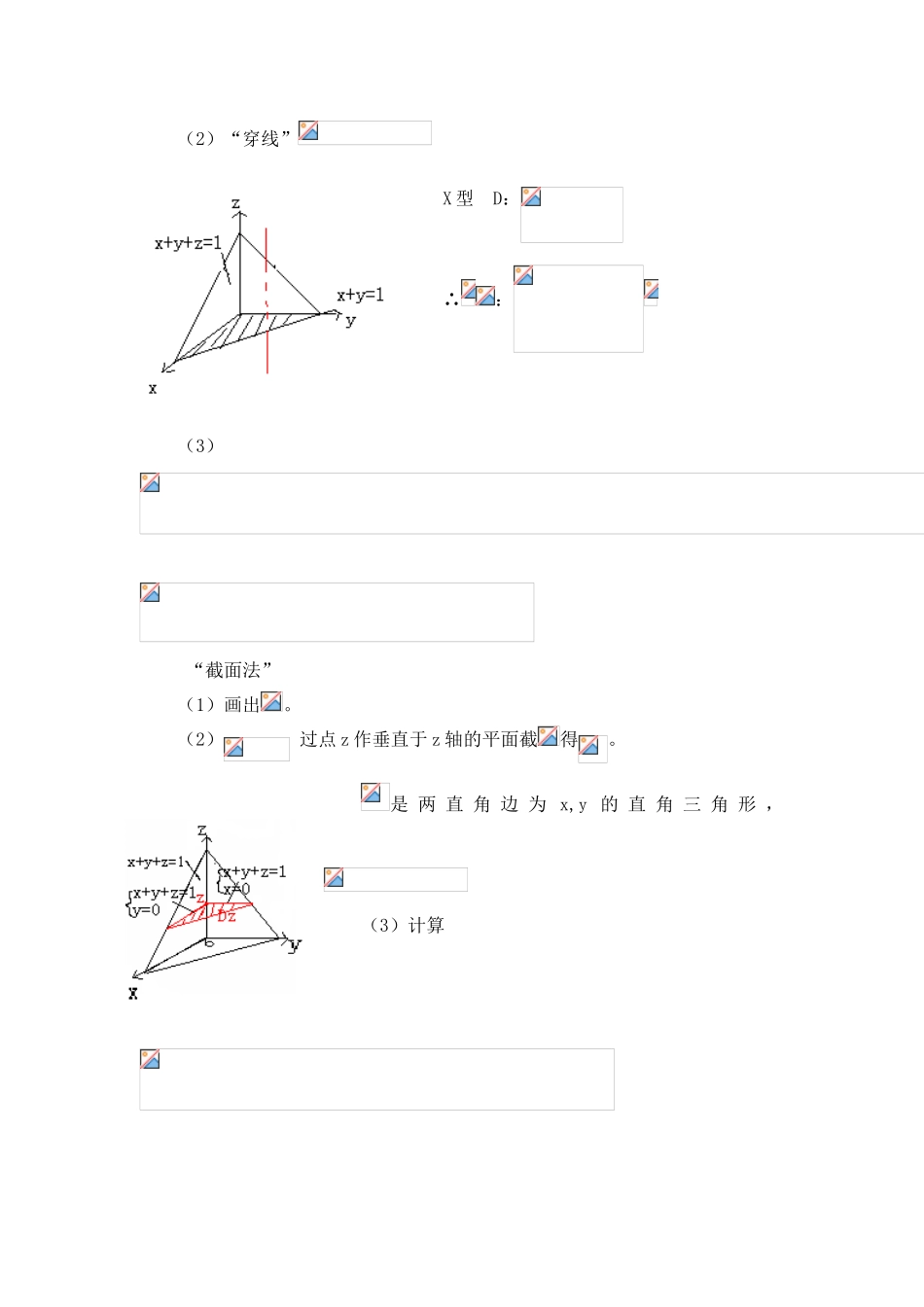三重积分的计算方法_第3页