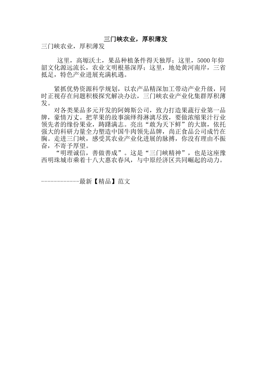 三门峡农业-厚积薄发_第1页