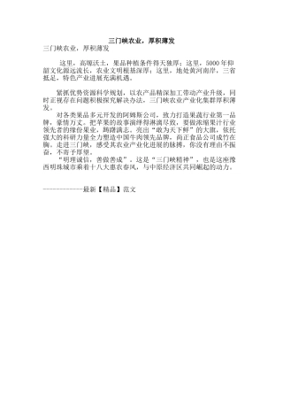 三门峡农业-厚积薄发