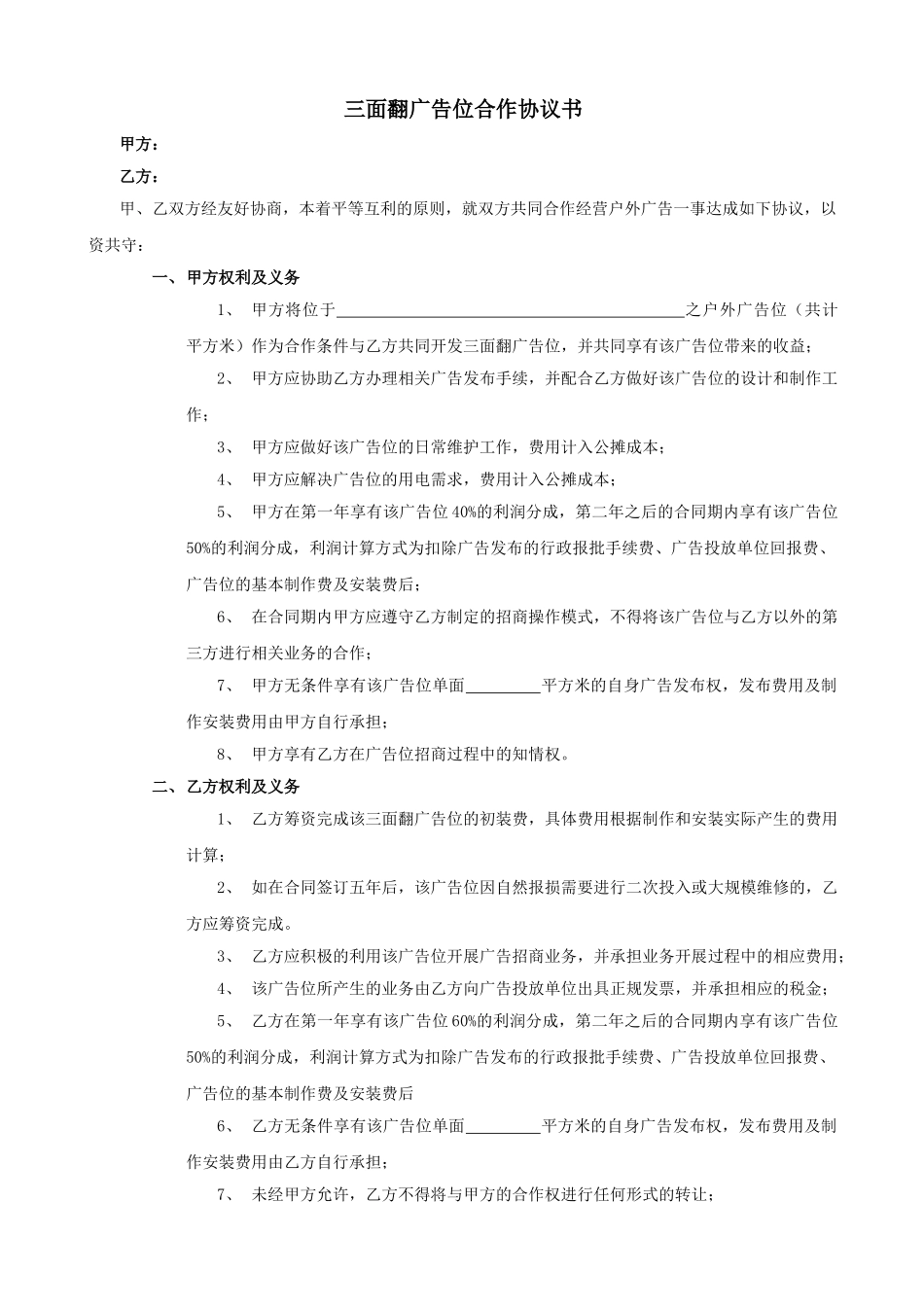 三面翻广告位合作开发协议_第1页