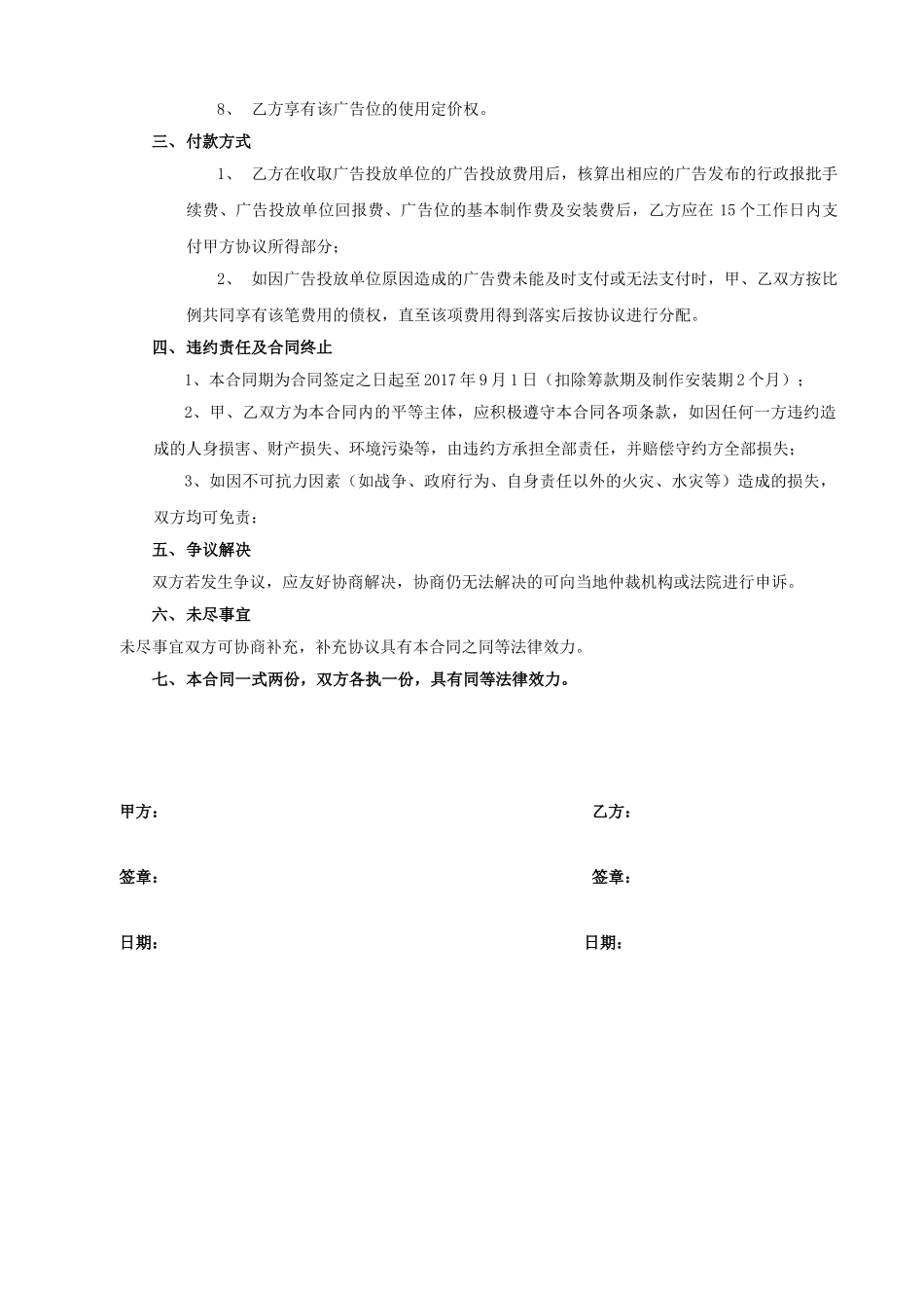 三面翻广告位合作开发协议_第2页