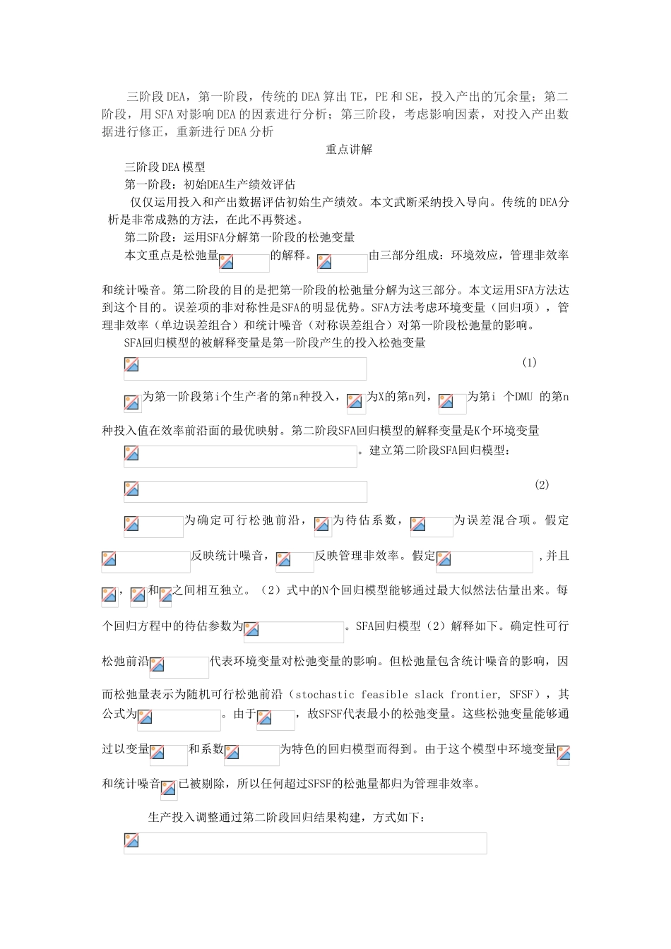 三阶段DEA操作说明_第1页