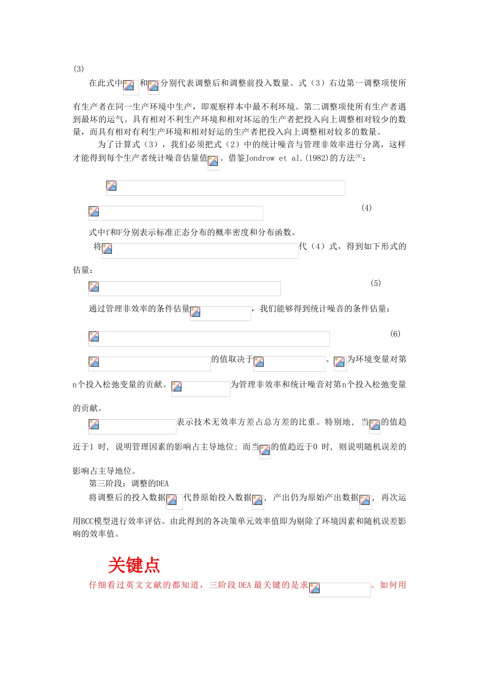 三阶段DEA操作说明_第2页