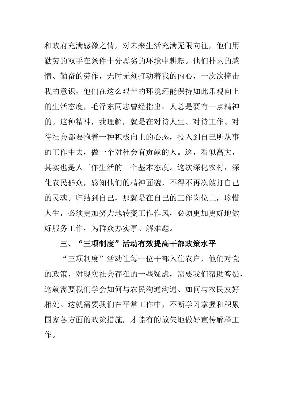 三项制度心得体会_第2页