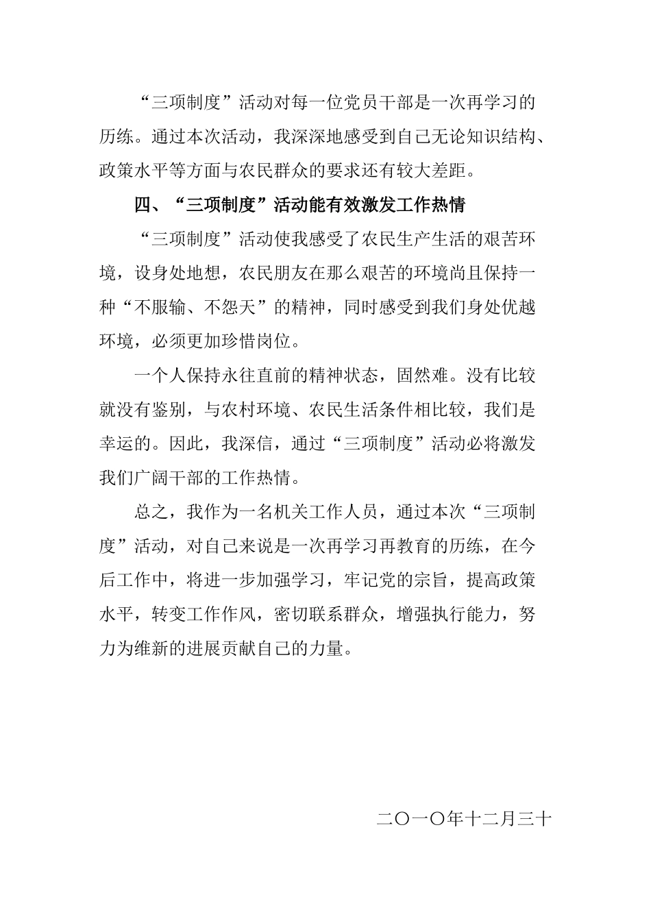 三项制度心得体会_第3页