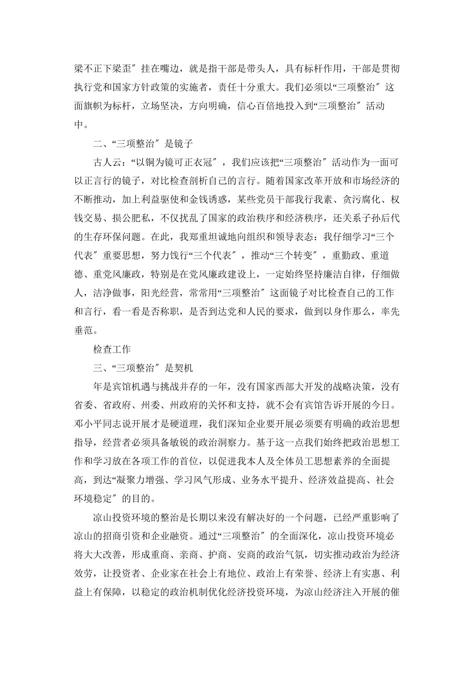 三项整治活动心得体会_第2页