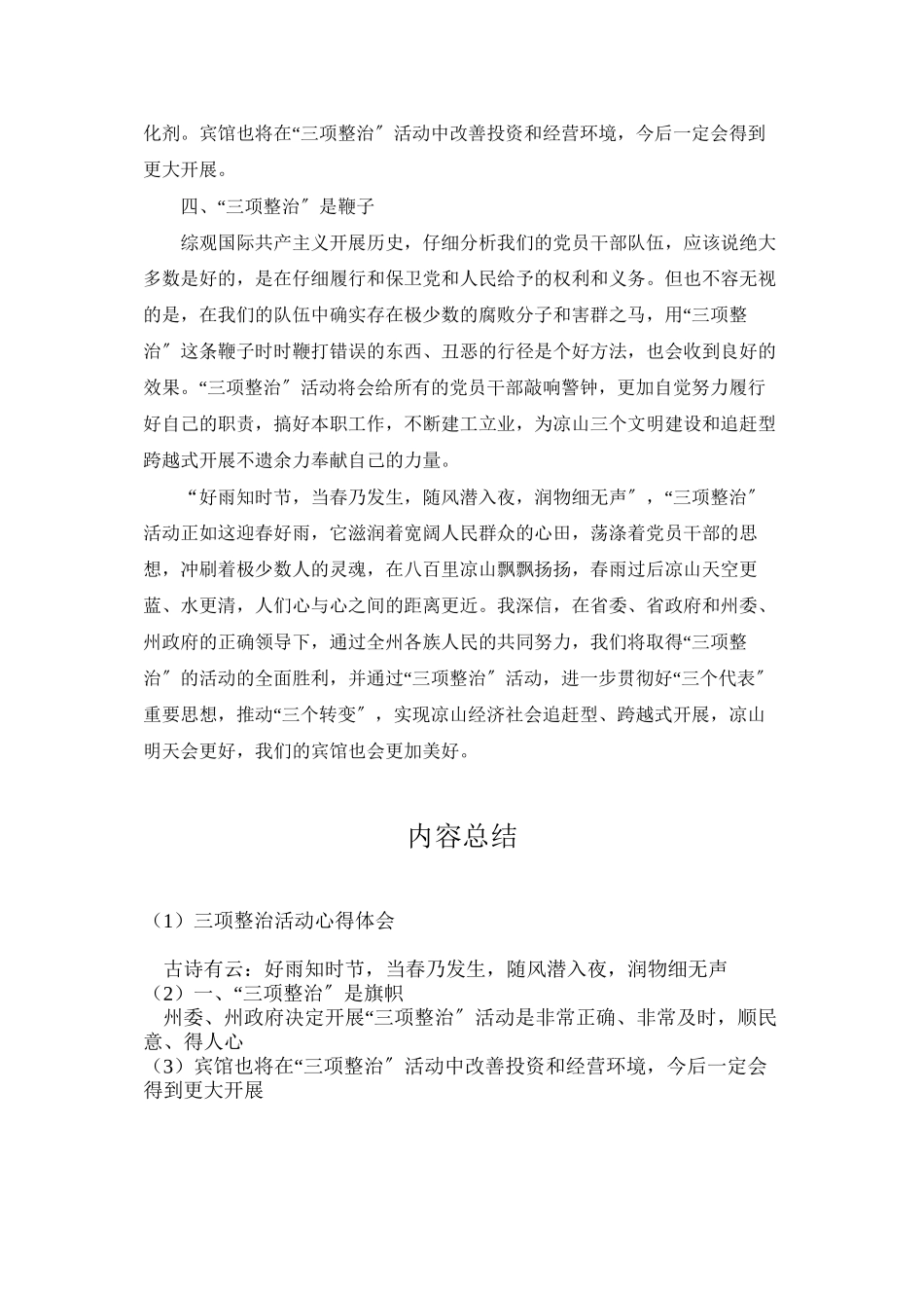 三项整治活动心得体会_第3页