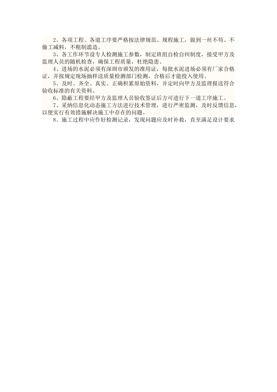 三重管高压旋喷桩施工工艺_第2页
