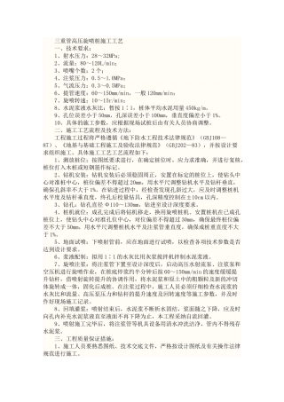 三重管高压旋喷桩施工工艺