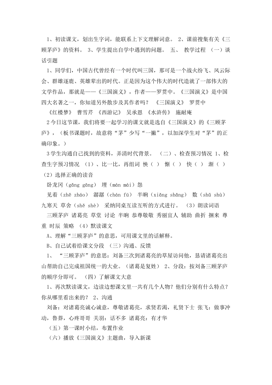 三顾茅庐-教学设计_第2页