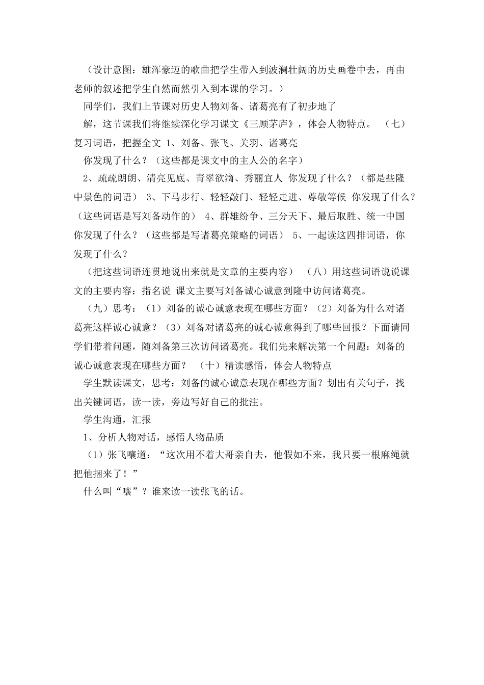 三顾茅庐-教学设计_第3页