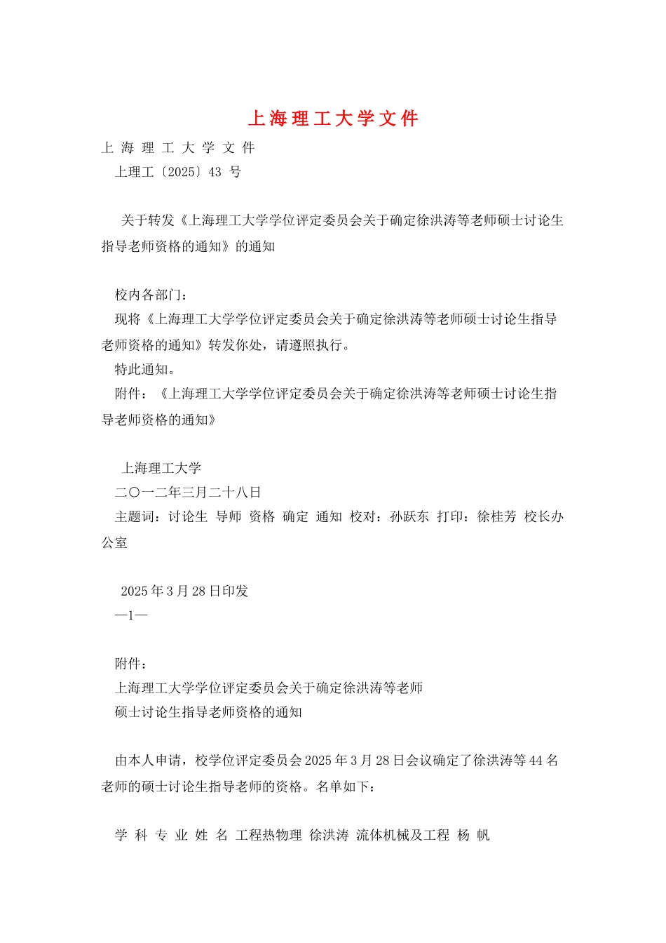 上-海-理-工-大-学-文-件_第1页