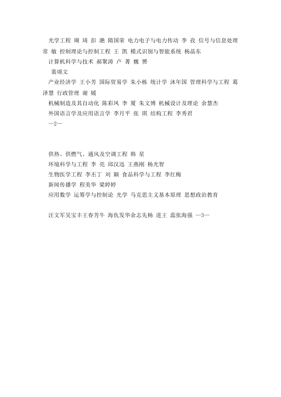 上-海-理-工-大-学-文-件_第2页