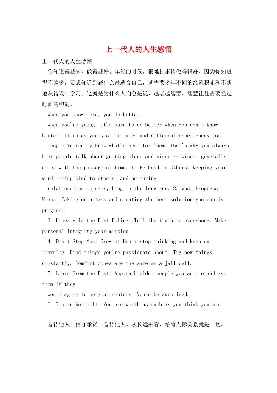 上一代人的人生感悟_第1页