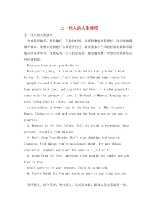 上一代人的人生感悟