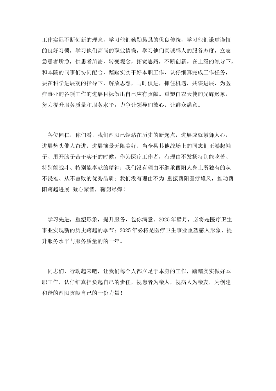 三项教育学习演讲稿_第2页