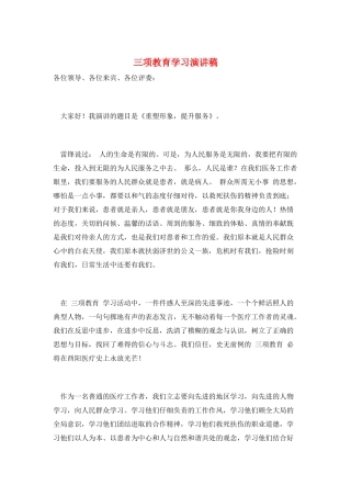 三项教育学习演讲稿