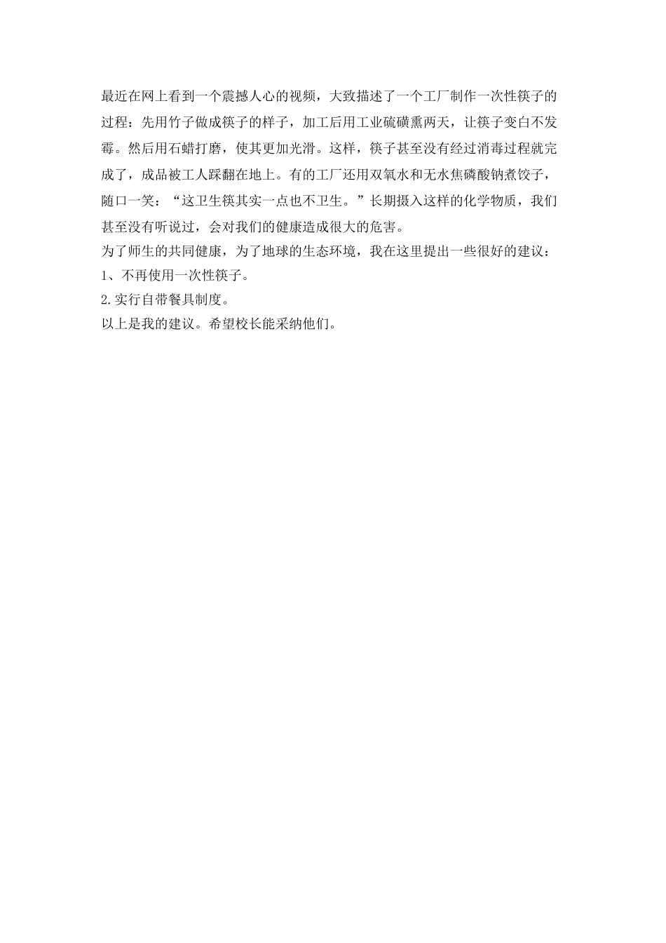 三项校长环保建议_第3页