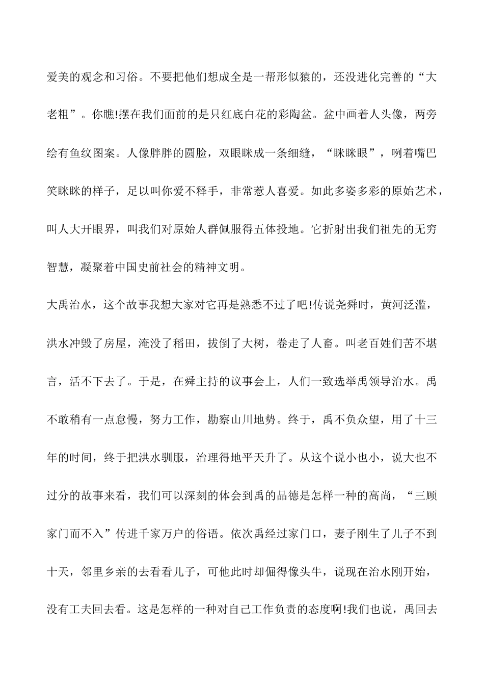 上下五千年读后感精选获奖作文大全_第2页