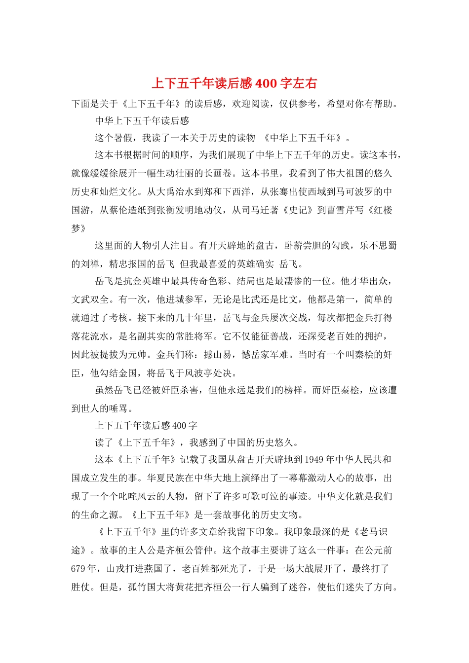 上下五千年读后感400字左右_第1页
