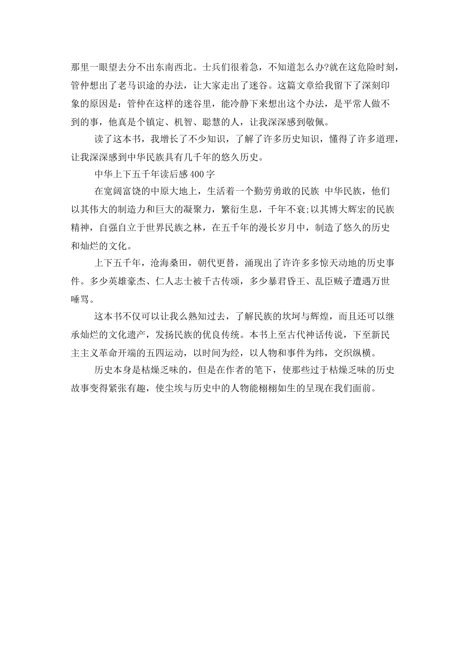 上下五千年读后感400字左右_第2页