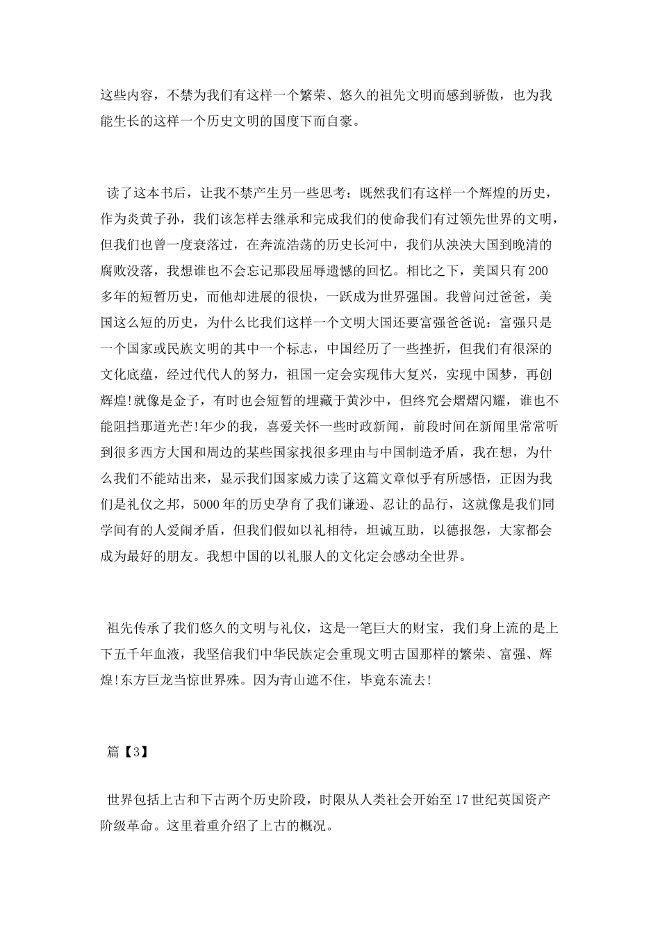 上下五千年读书感受_第2页