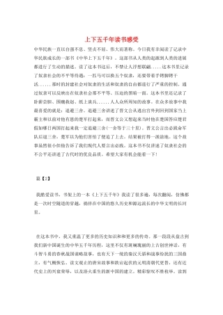 上下五千年读书感受