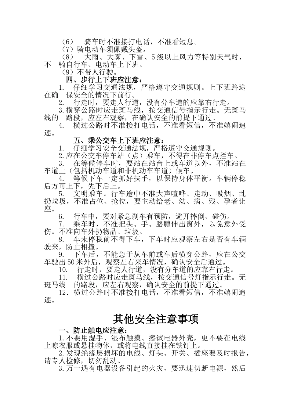 上下班交通安全注意事项68089_第2页