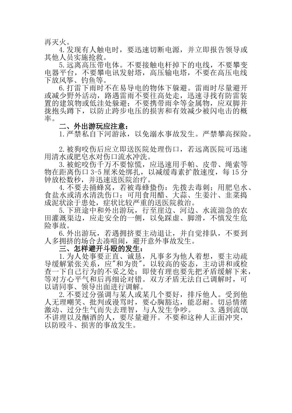 上下班交通安全注意事项68089_第3页