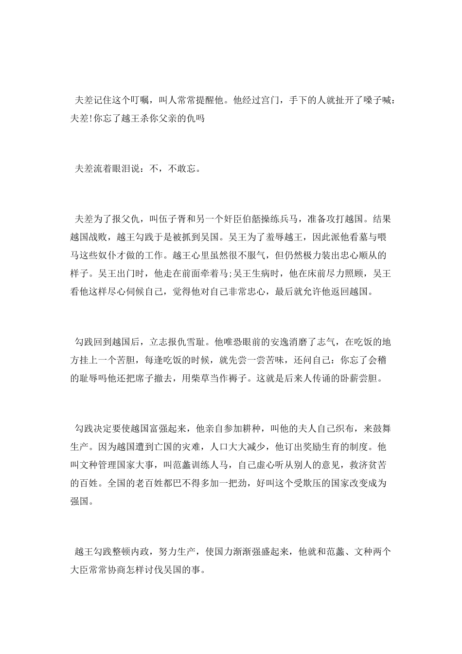 上下五千年读后感_第2页