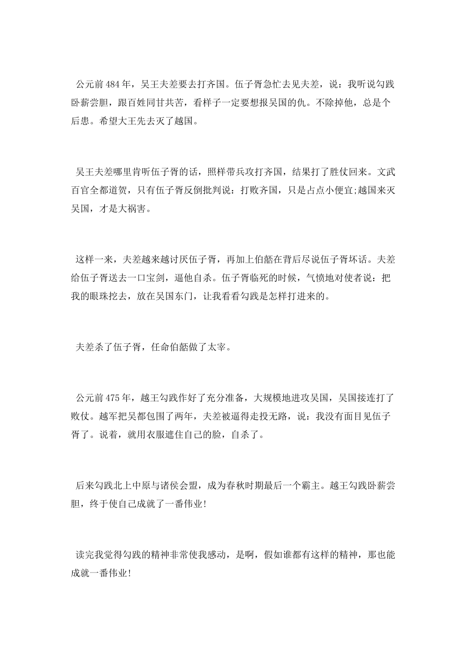 上下五千年读后感_第3页