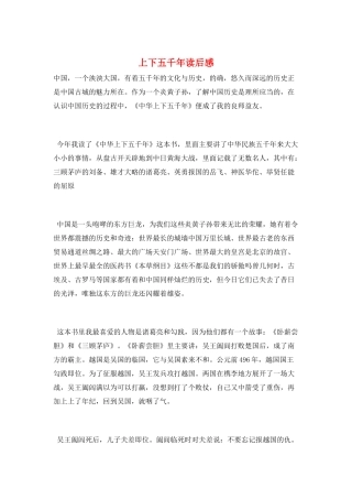 上下五千年读后感