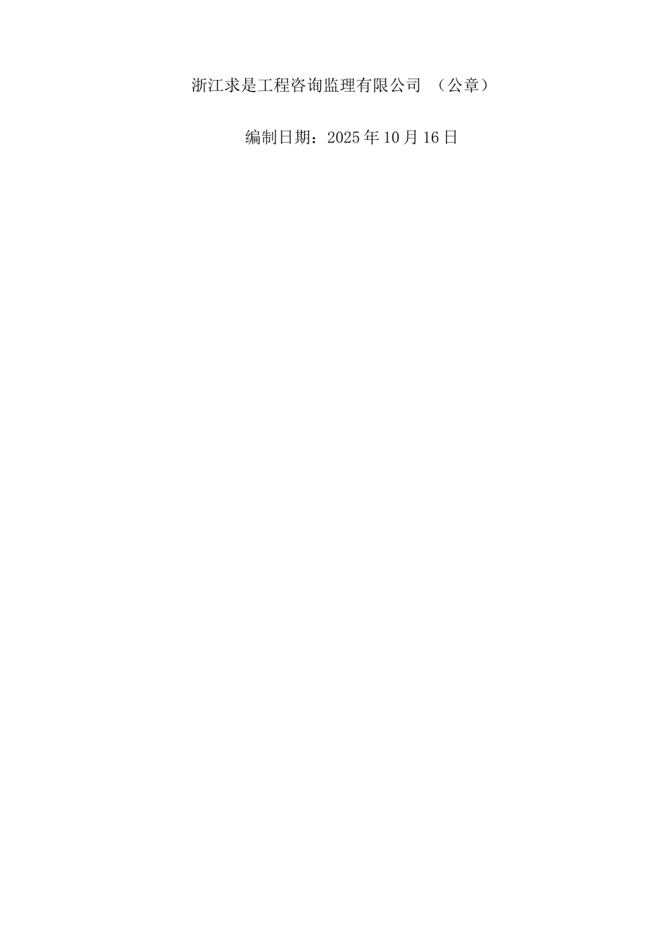 上下街亮化南段监理评估报告_第2页