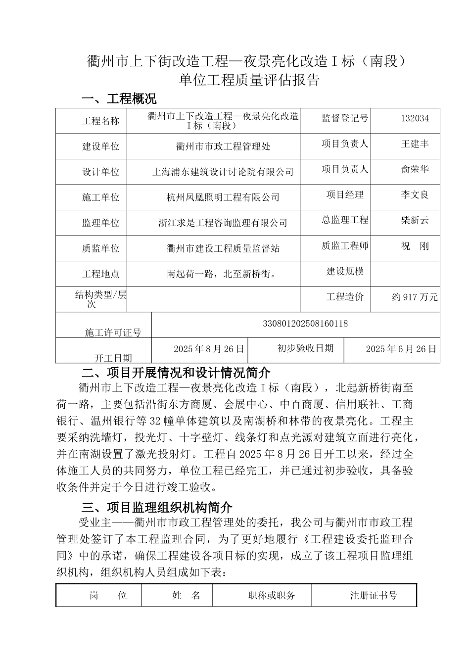 上下街亮化南段监理评估报告_第3页